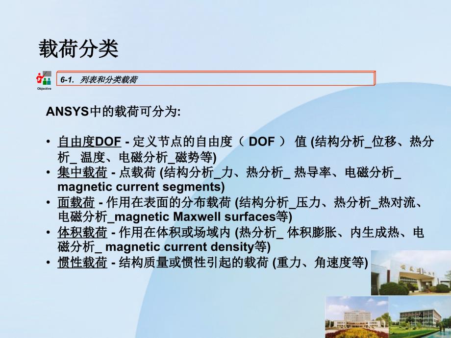 利用ansys分析结构静力.ppt_第4页