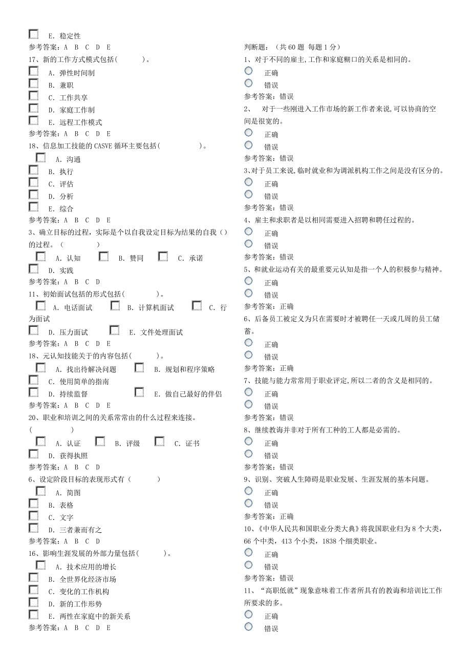 北京电大《职业生涯规划》复习题_第5页