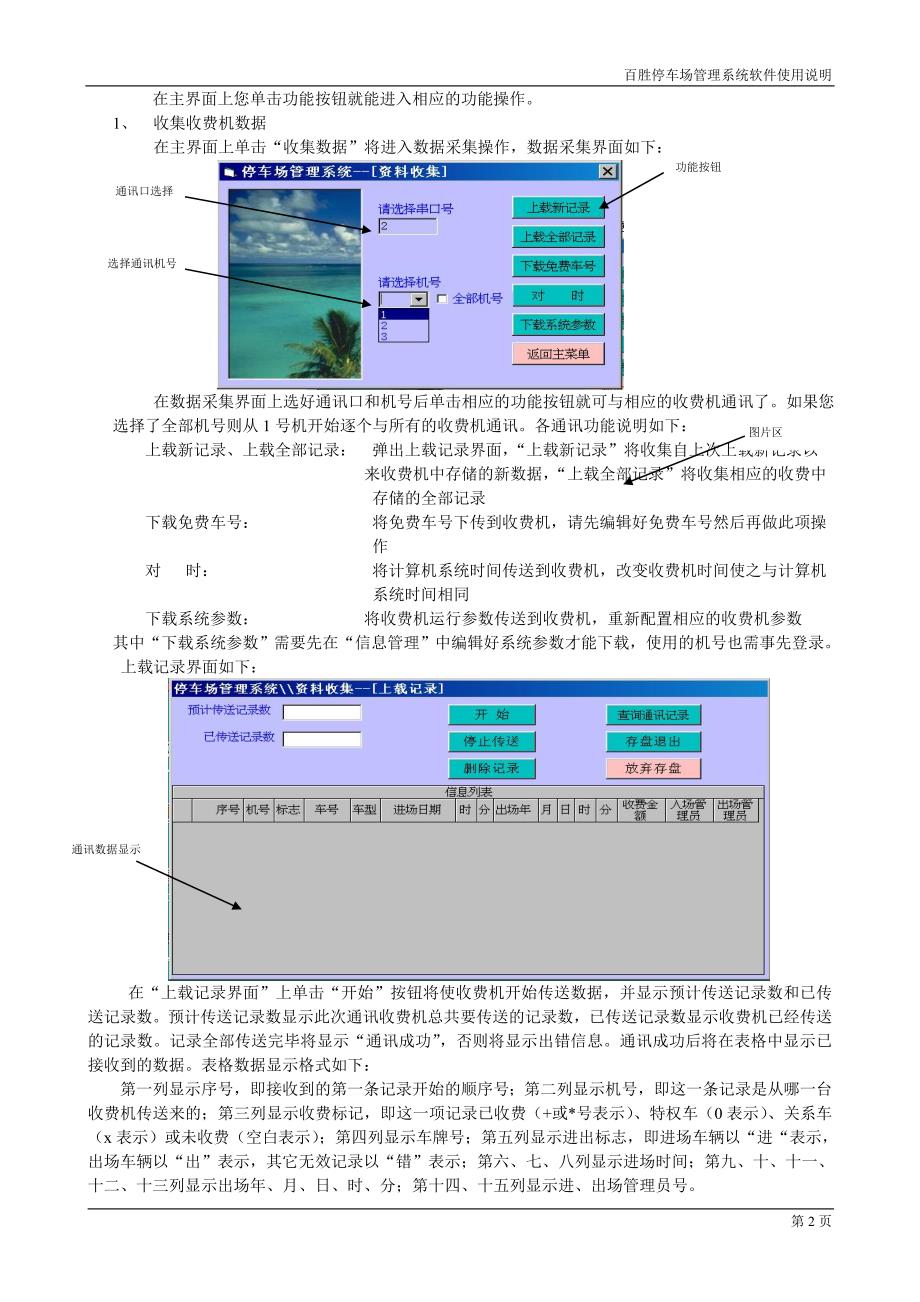 停车场管理软件使用说明_第2页