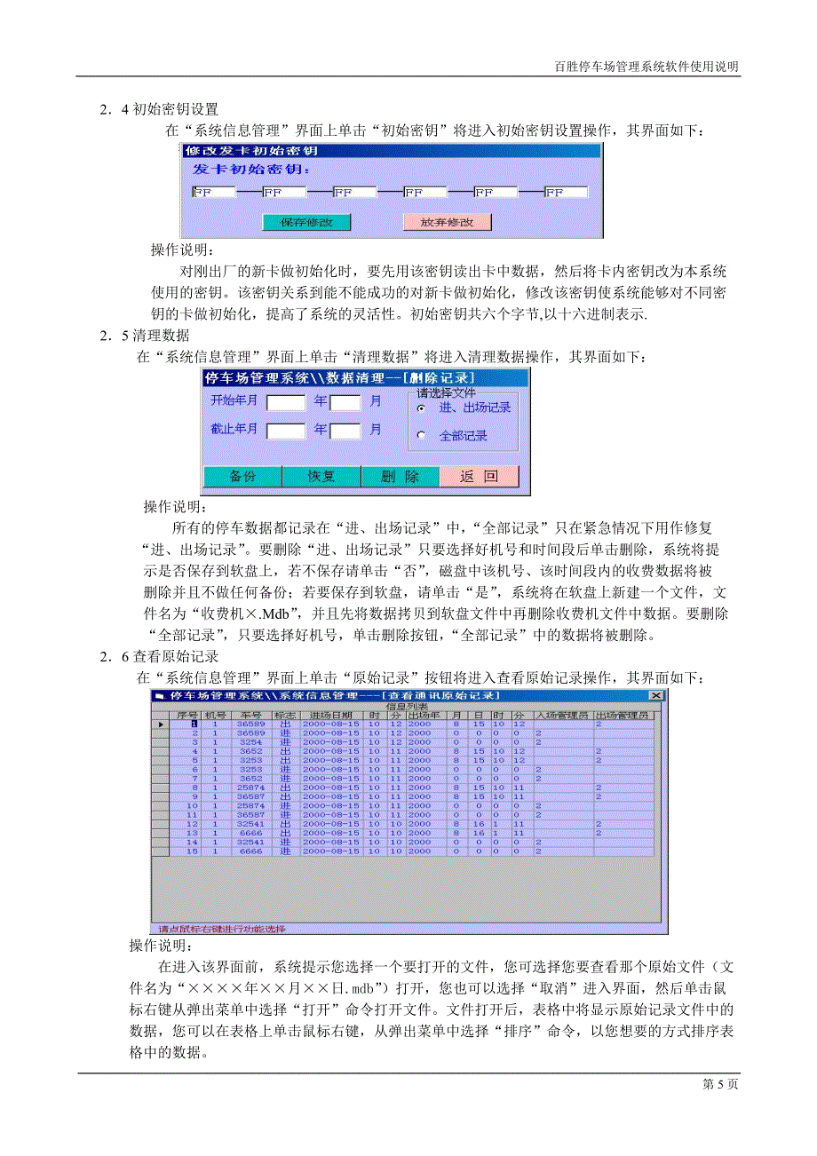 停车场管理软件使用说明_第5页