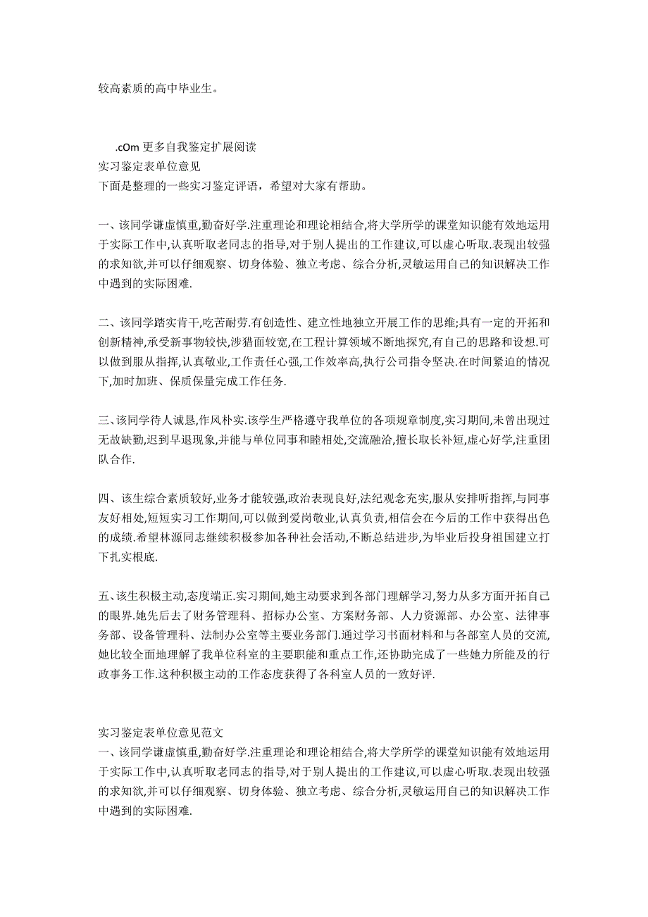 毕业生鉴定表单位意见_第3页