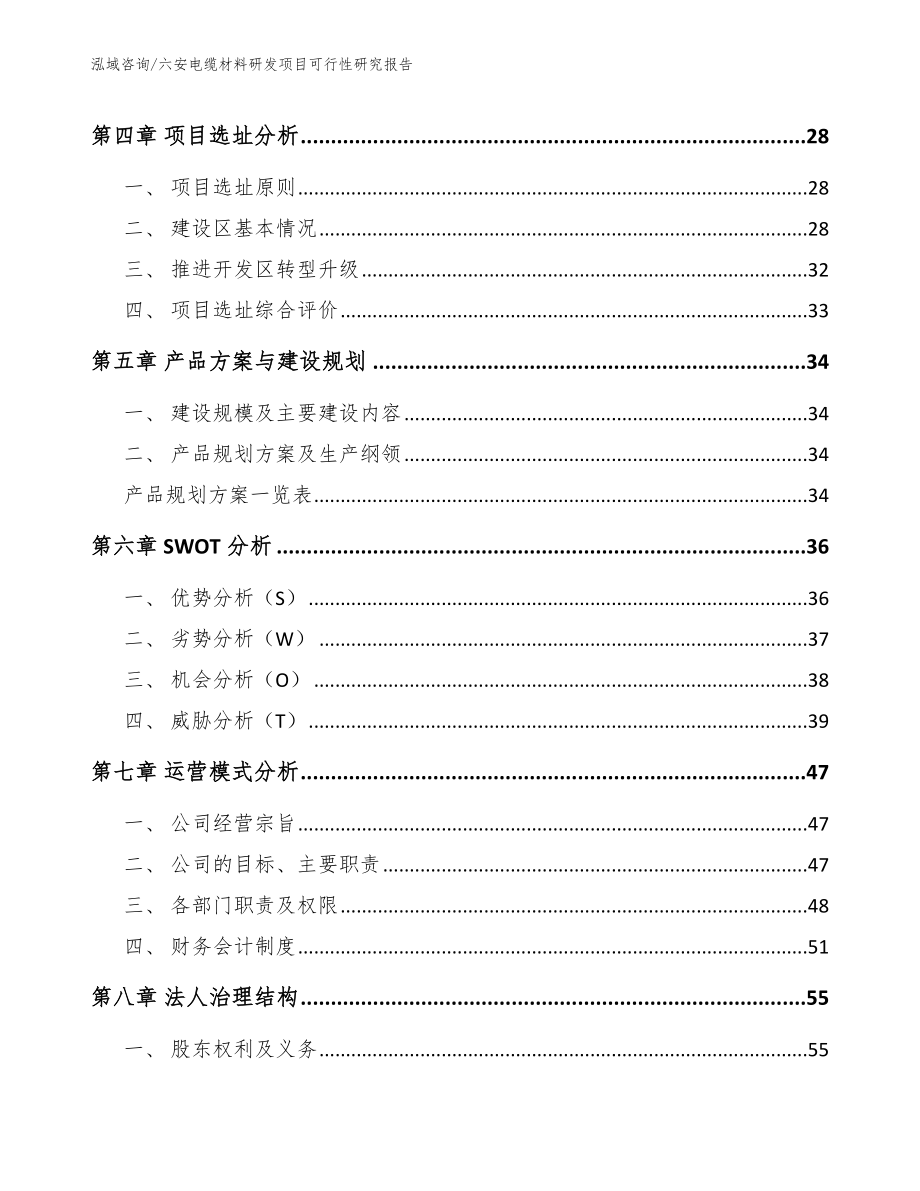 六安电缆材料研发项目可行性研究报告【范文】_第2页