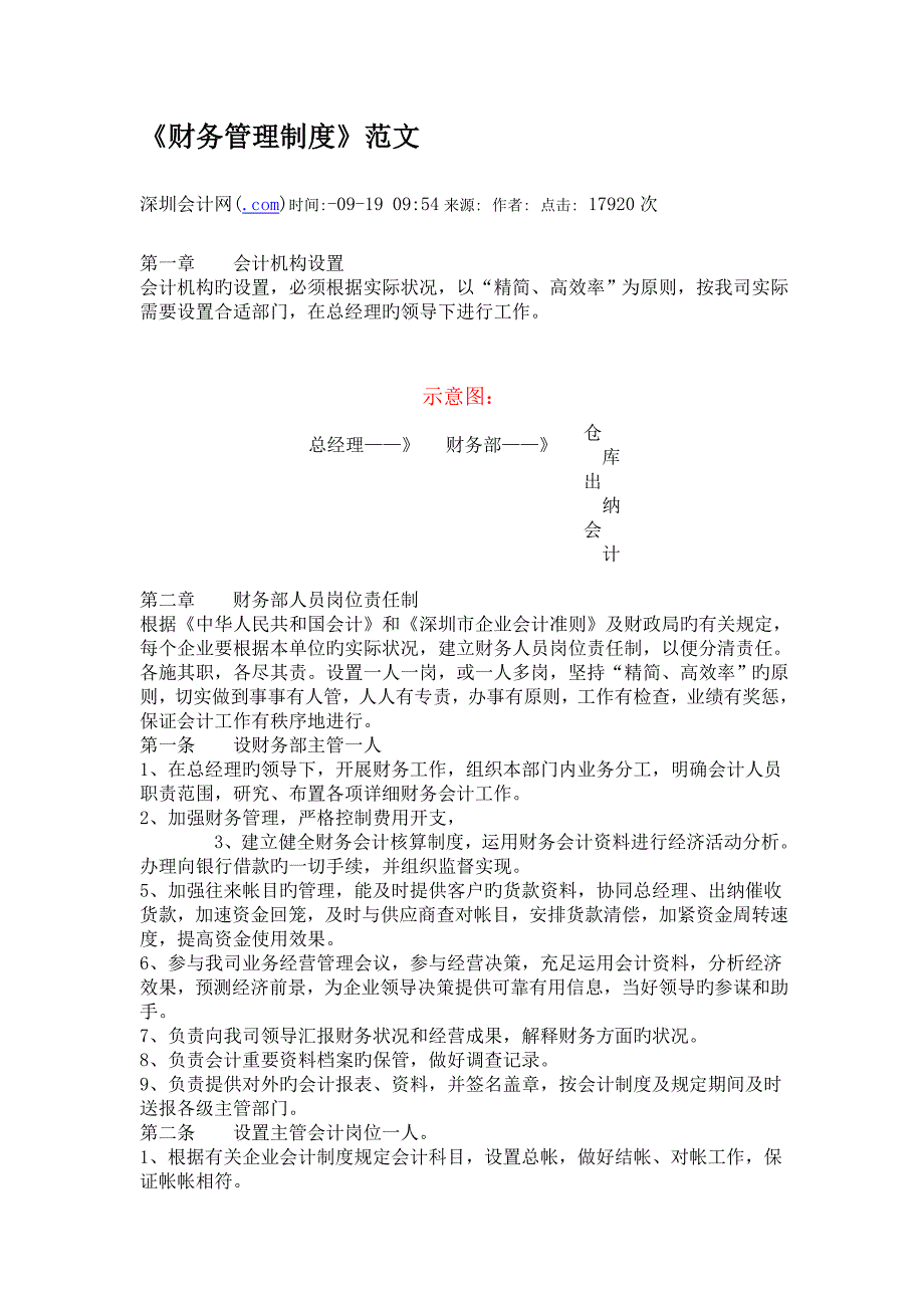 财务管理制度范文_第1页