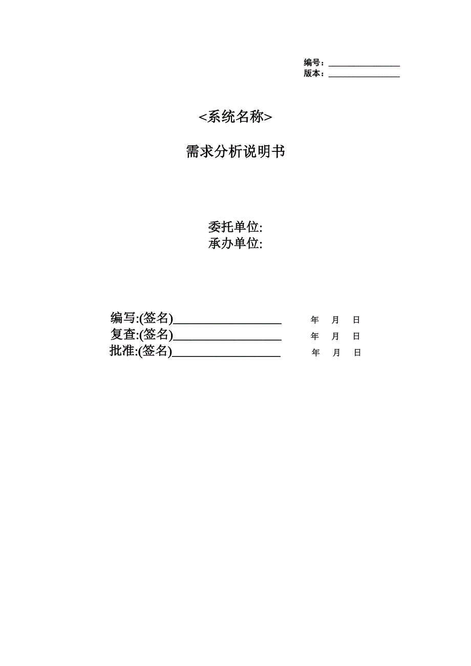 短信系统需求分析（精品）_第1页