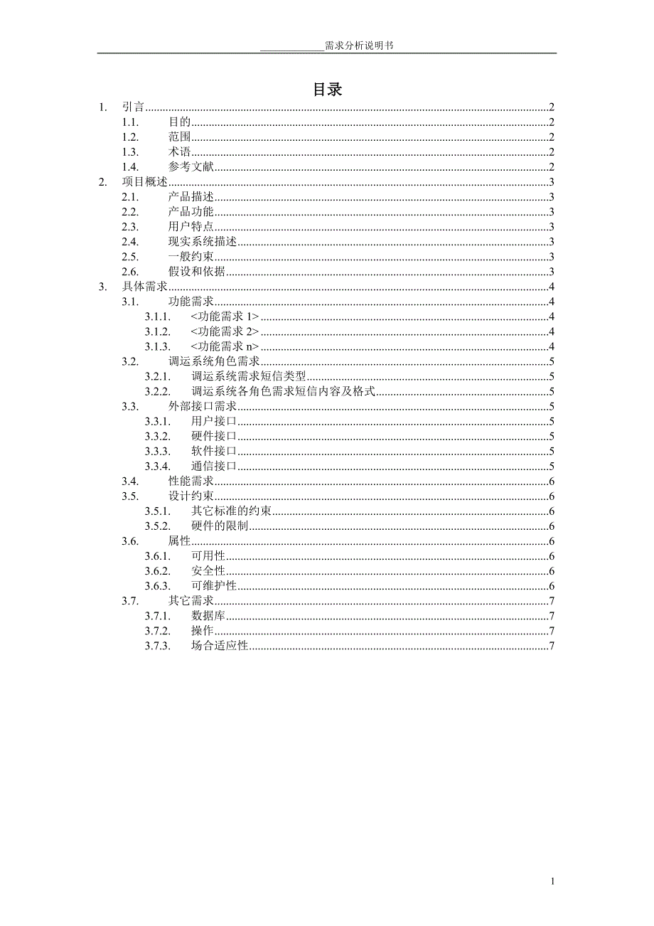 短信系统需求分析（精品）_第3页