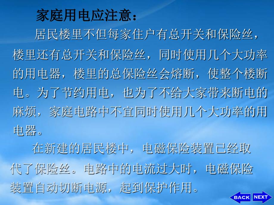 九级物理下册第十八章第三节怎样用电才安全课件沪粤_第4页