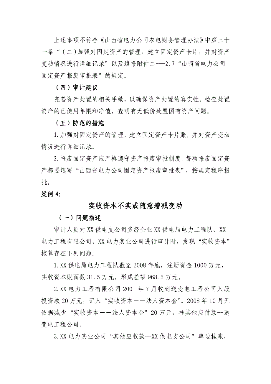 审计案例及其风险评价_第4页