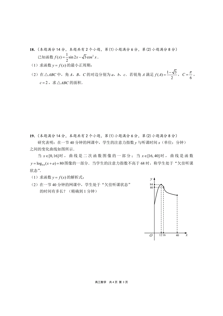 2021届上海市崇明区一模数学试卷及解答 （含答案）_第3页