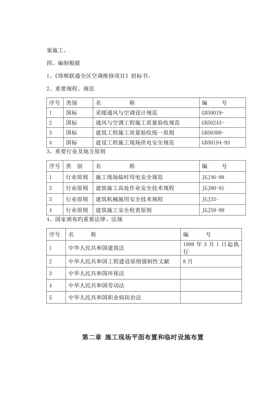 空调关键工程重点技术标综合施工专题方案组织设计_第3页