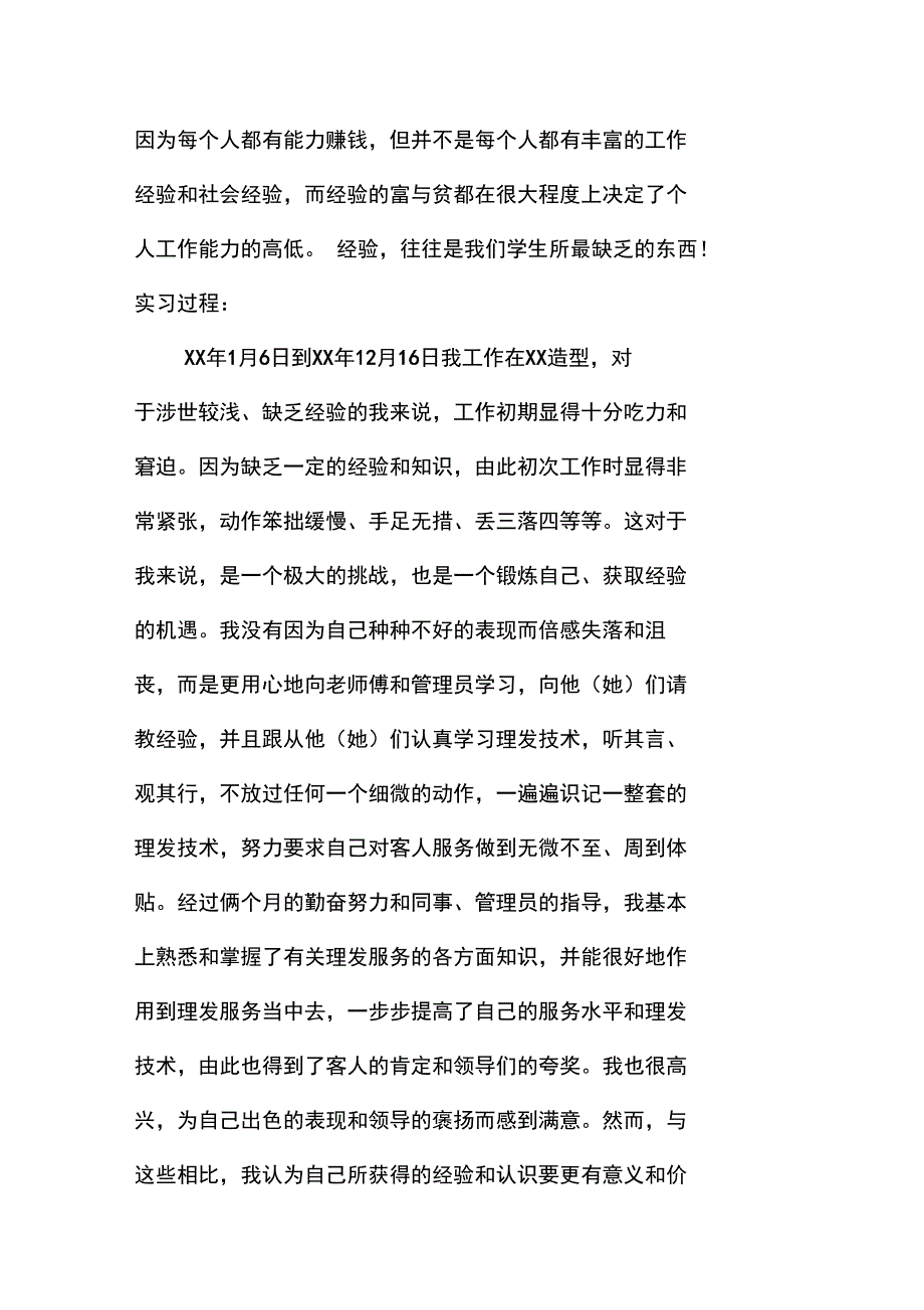 发型师实习报告_第2页