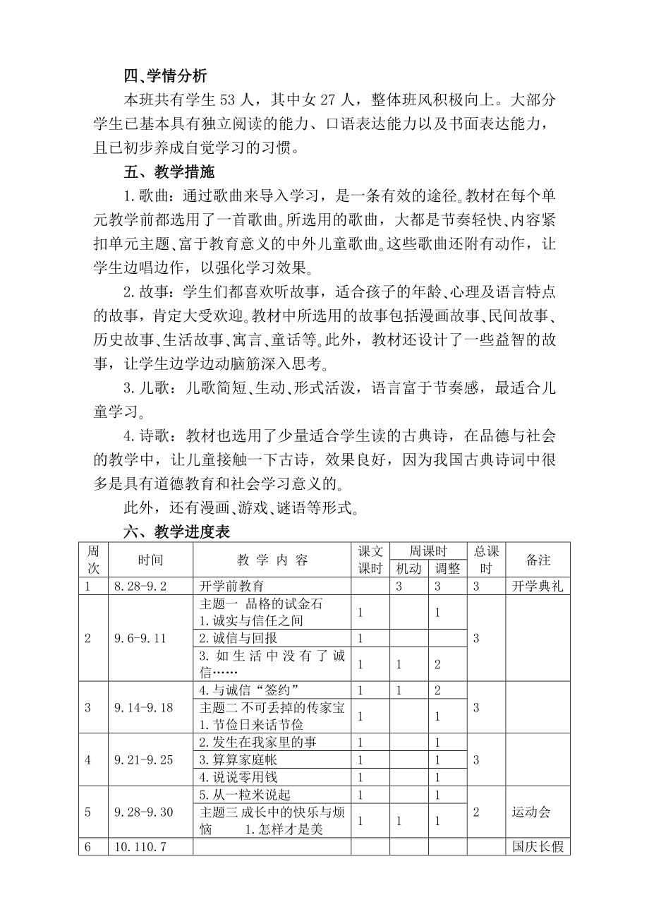 北师大版小学品德与社会六年级上册教案全册1_第4页