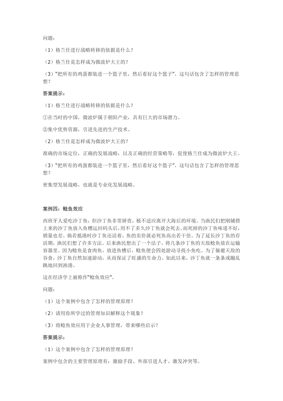 (完整版)管理学原理-案例分析_第4页