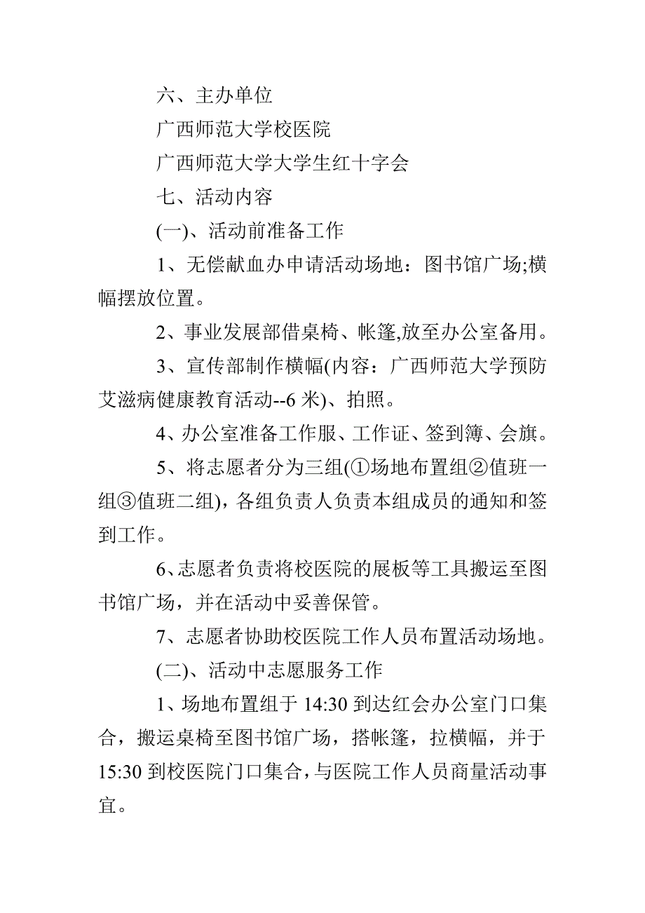 大学生世界艾滋病日活动策划书_第2页