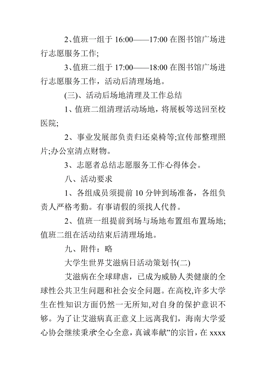 大学生世界艾滋病日活动策划书_第3页