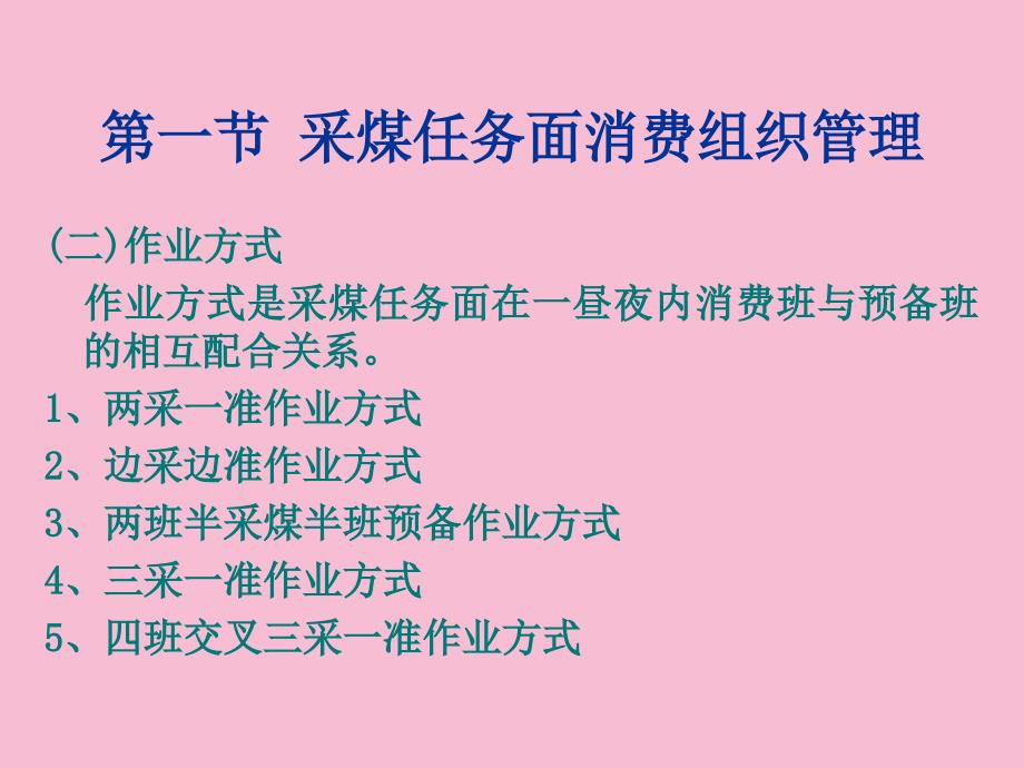 采煤工作面生产技术管理ppt课件_第4页