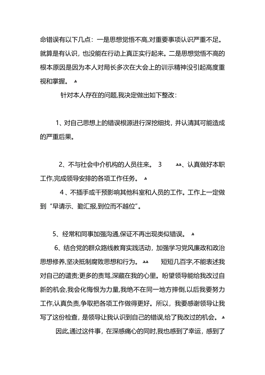 工作被投诉检讨书600字范文_第2页