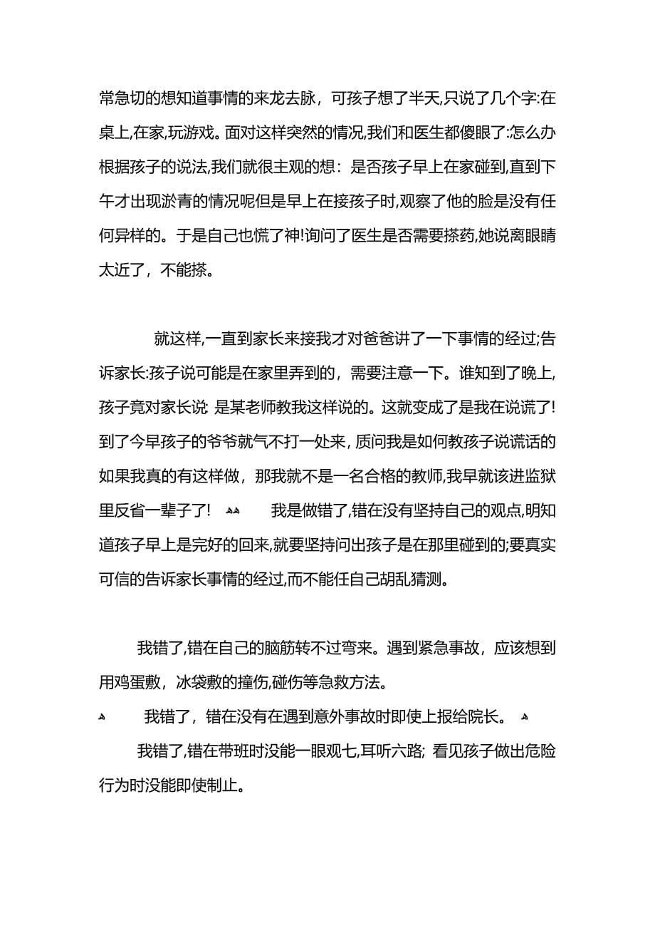 工作被投诉检讨书600字范文_第5页