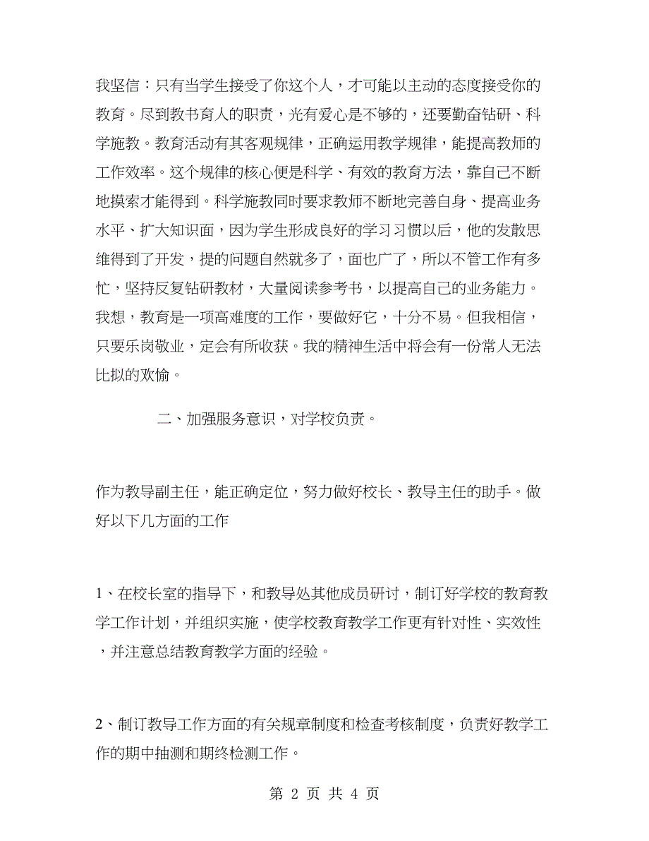 学校教导主任工作总结.doc_第2页