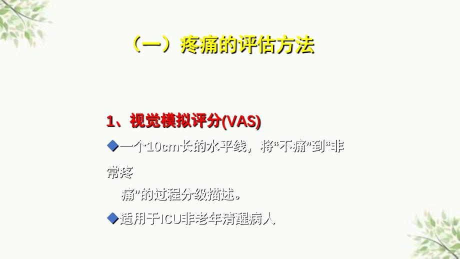 ICU镇静与镇痛ppt课件_第3页