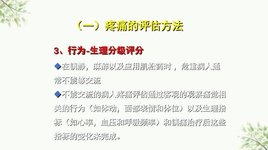 ICU镇静与镇痛ppt课件_第5页