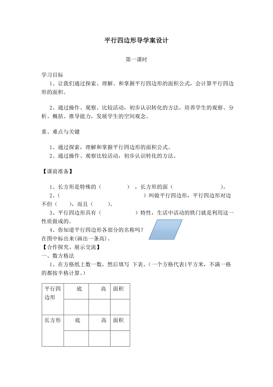 平行四边形导学案设计.doc_第1页