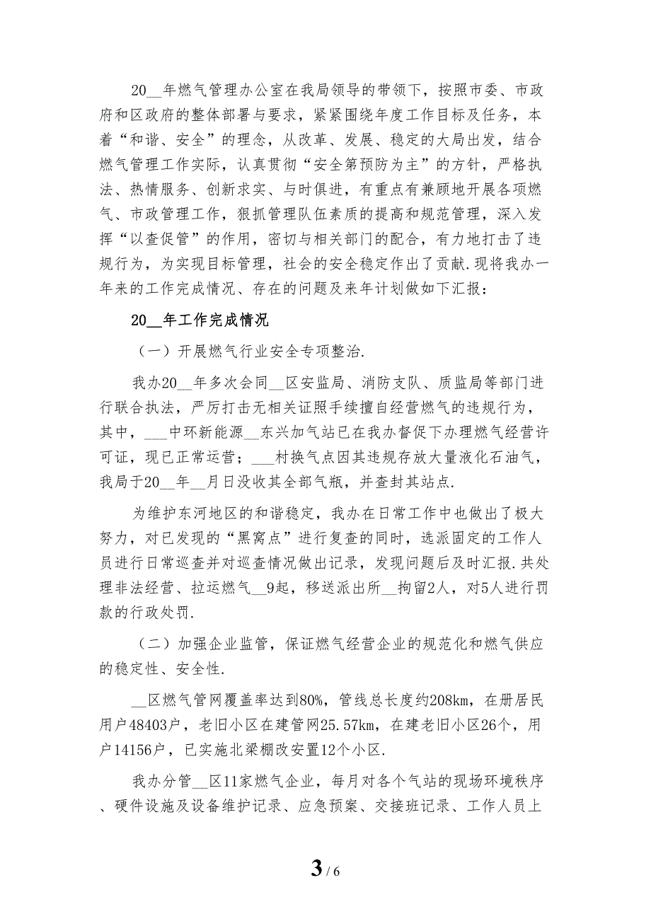 新编燃气客服人员年终工作总结一_第3页