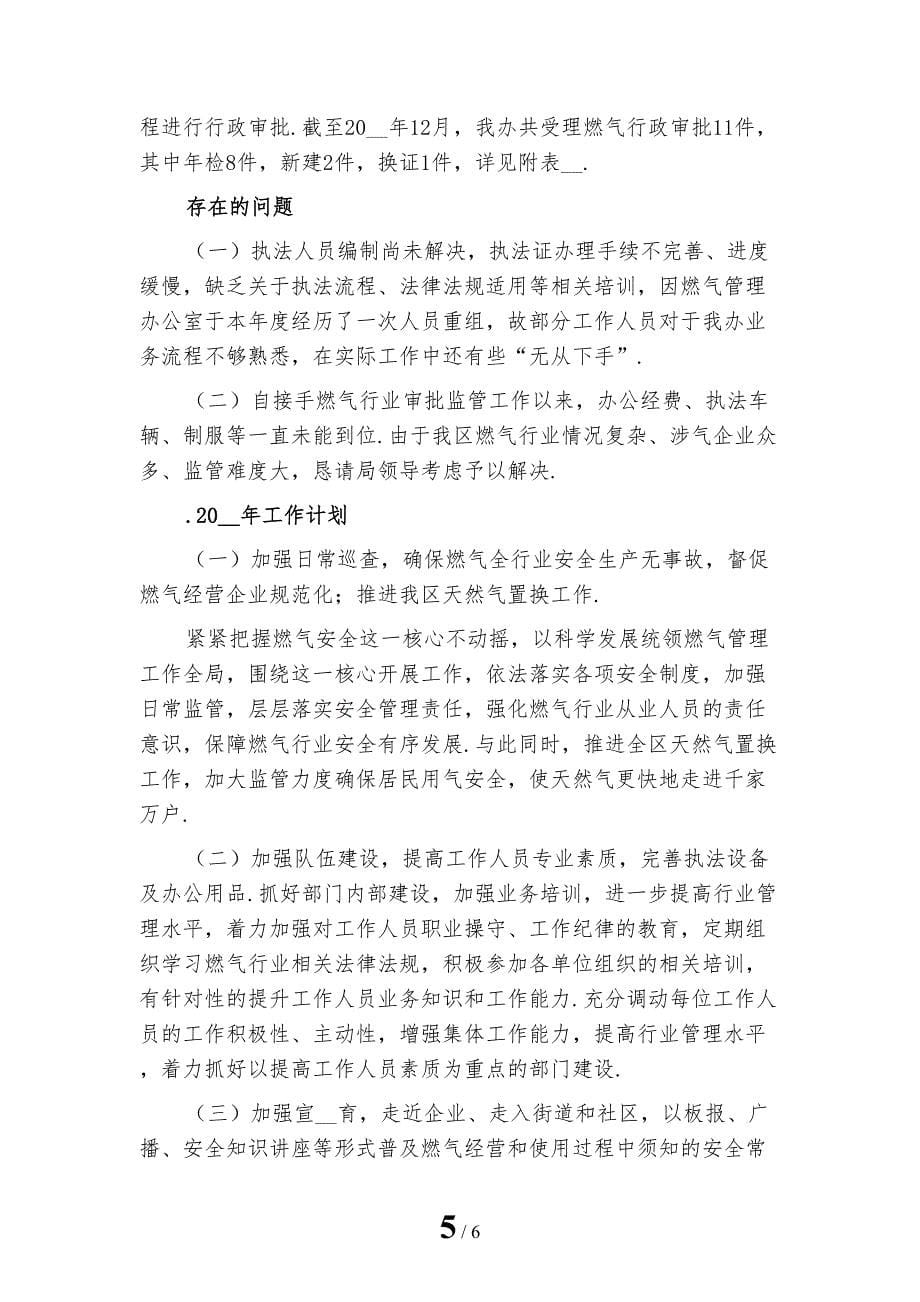 新编燃气客服人员年终工作总结一_第5页