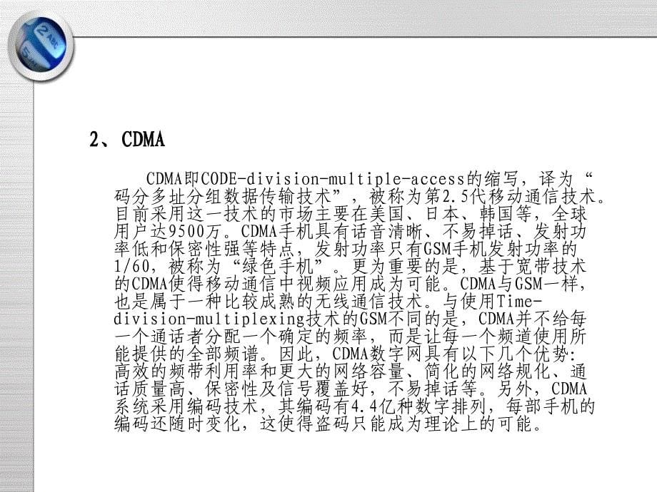 常见无线接入方式终极版.ppt_第5页