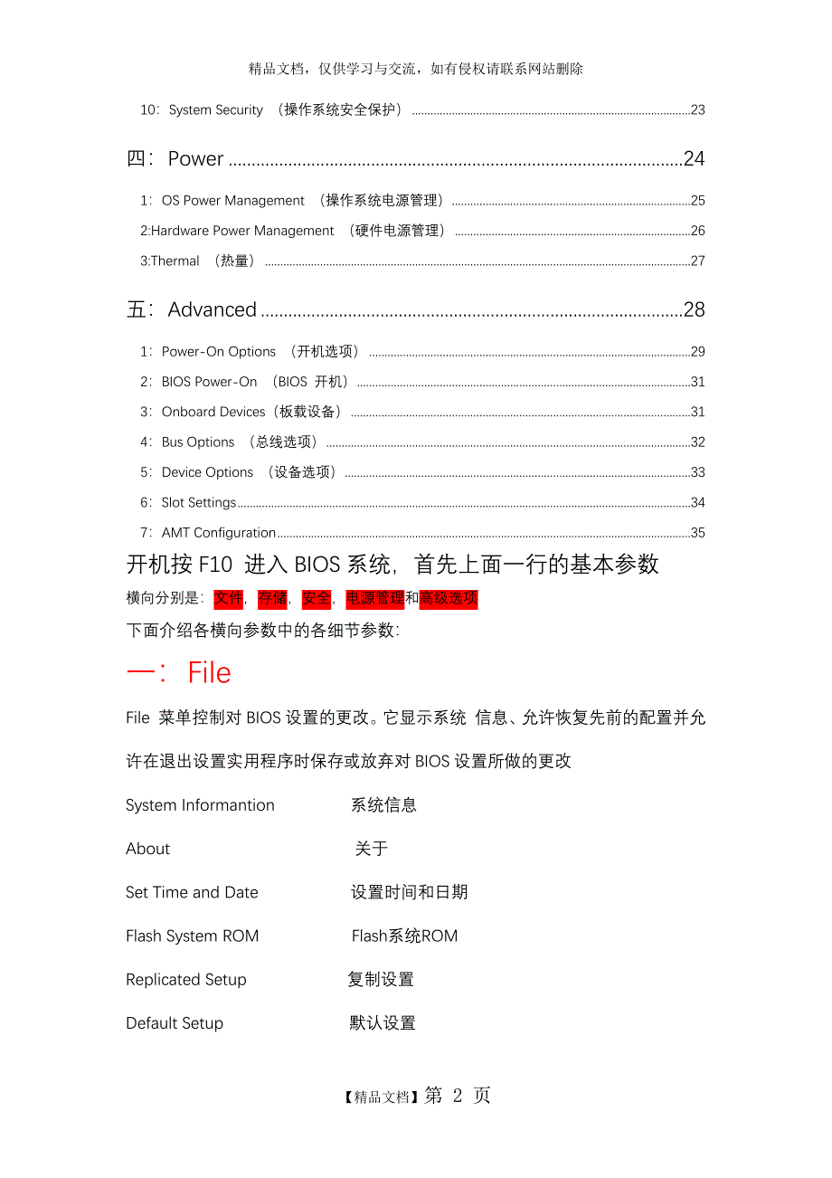 HP工作站BIOS详解_第2页