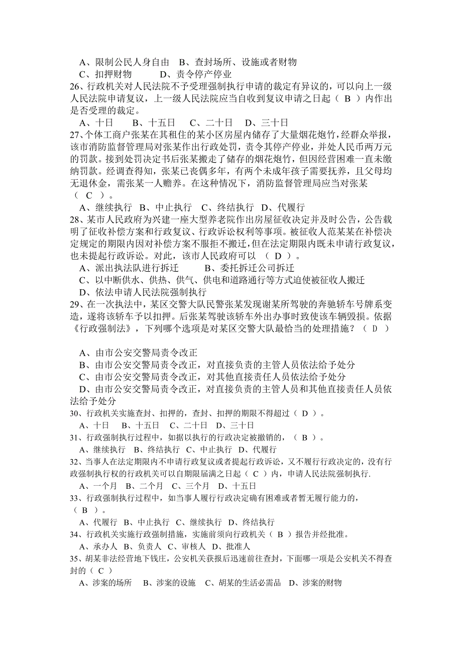 交通运输系统行政强制法考试题库_第3页