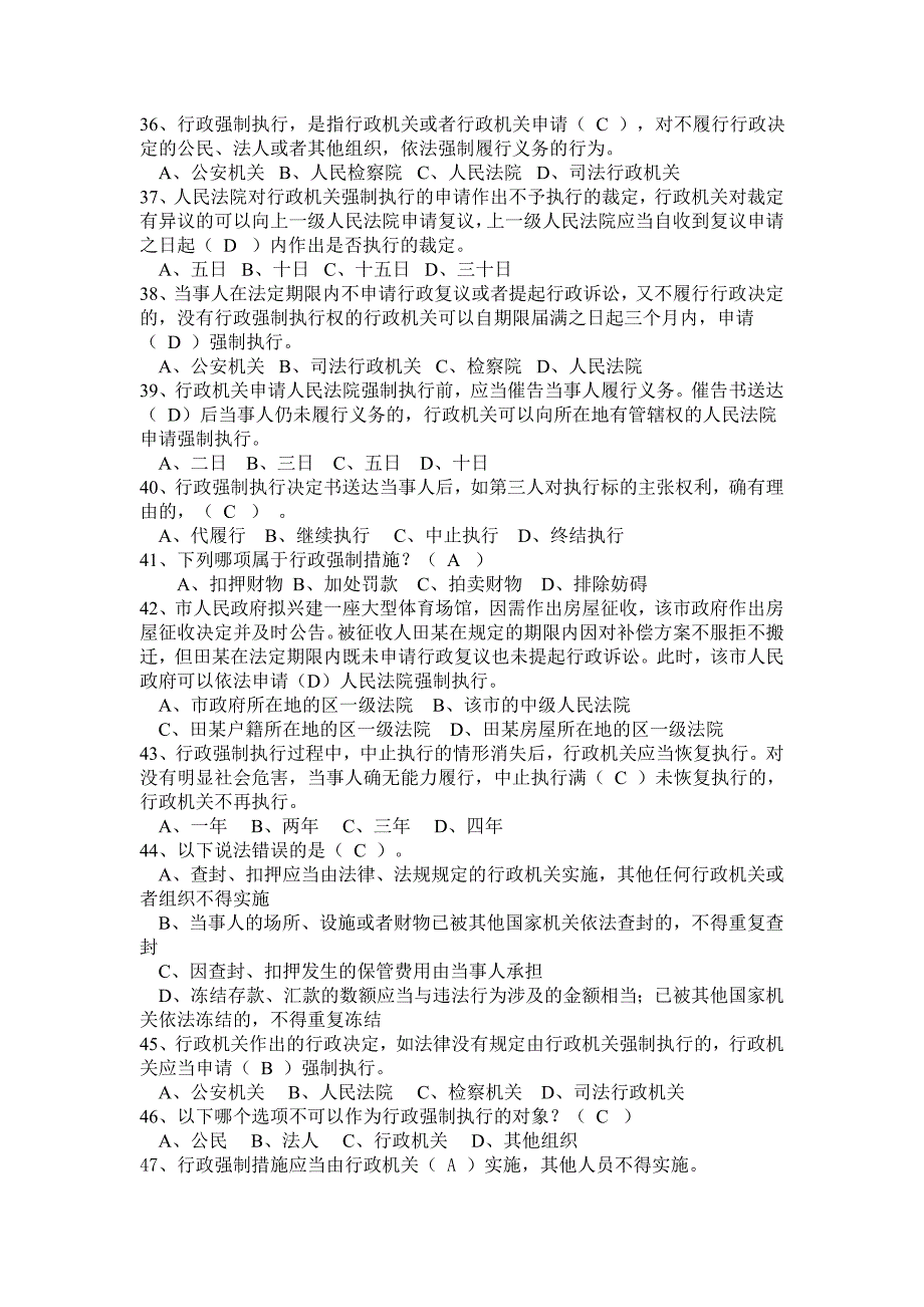 交通运输系统行政强制法考试题库_第4页