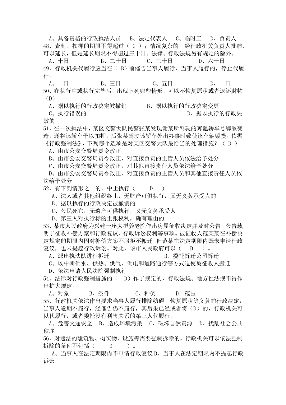 交通运输系统行政强制法考试题库_第5页