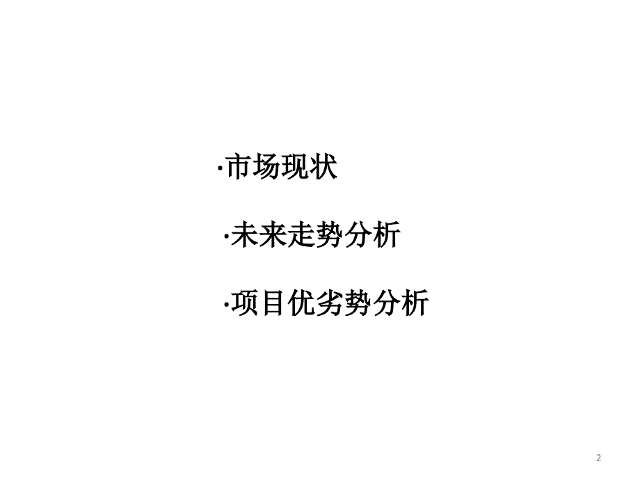 成都写字楼市调_第2页