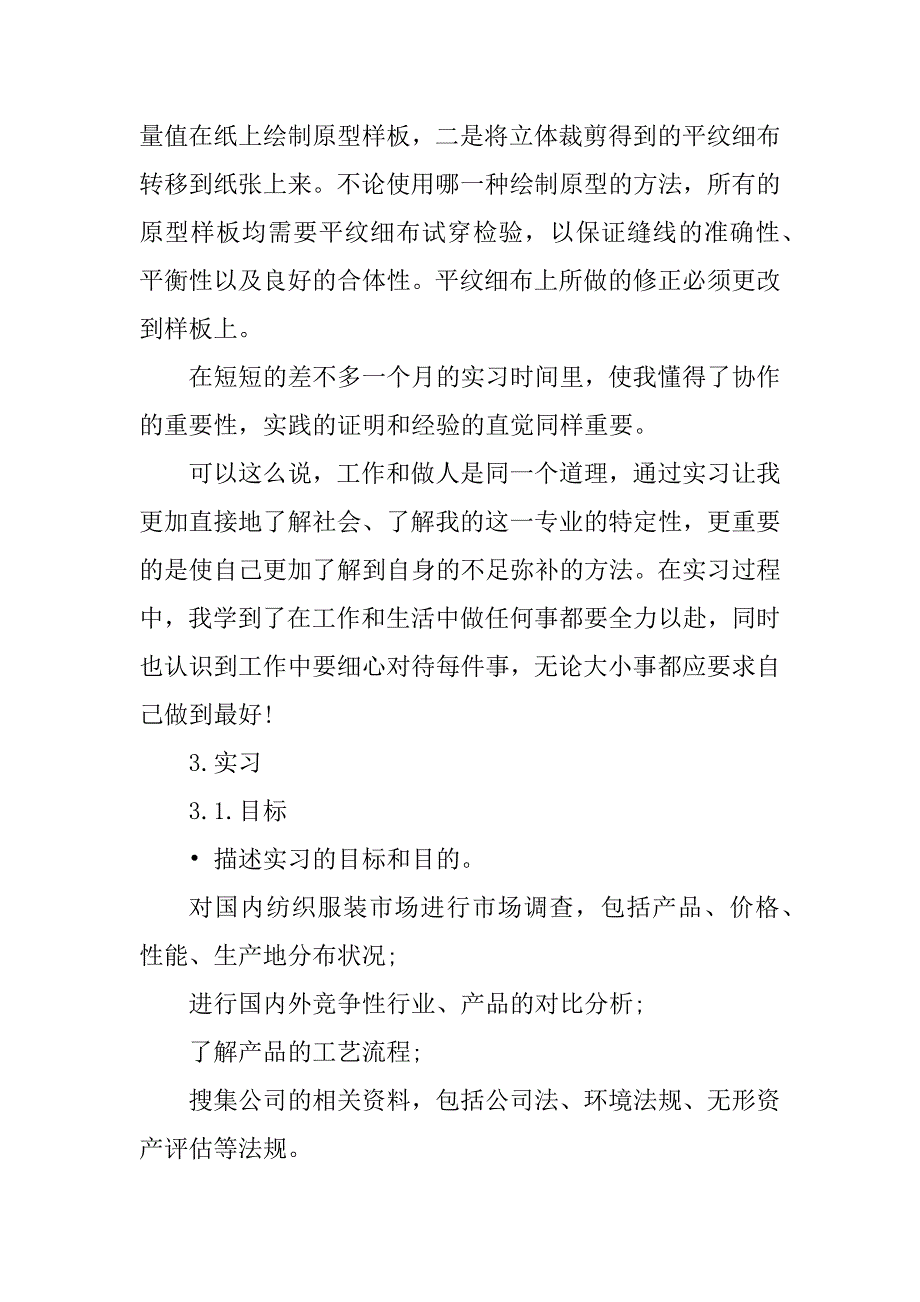 2023年服装公司实习工作报告_服装公司工作实习报告_第4页