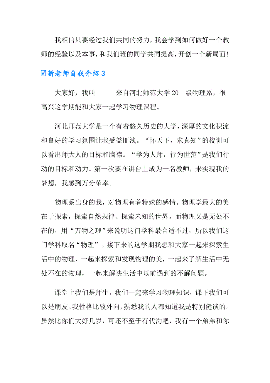 2022新老师自我介绍11篇_第3页