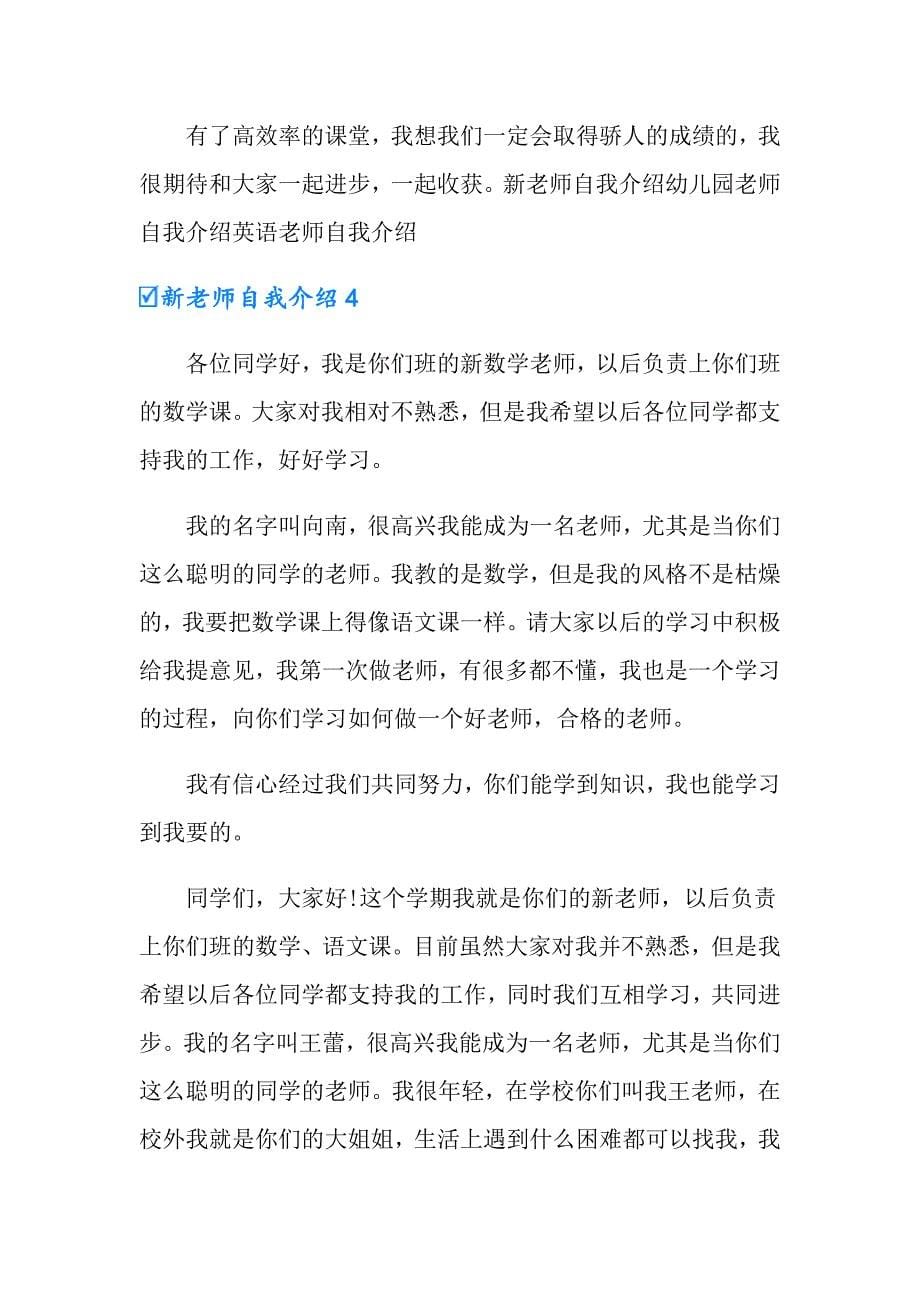 2022新老师自我介绍11篇_第5页