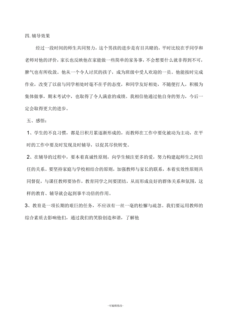 小学生心理健康辅导案例_第5页