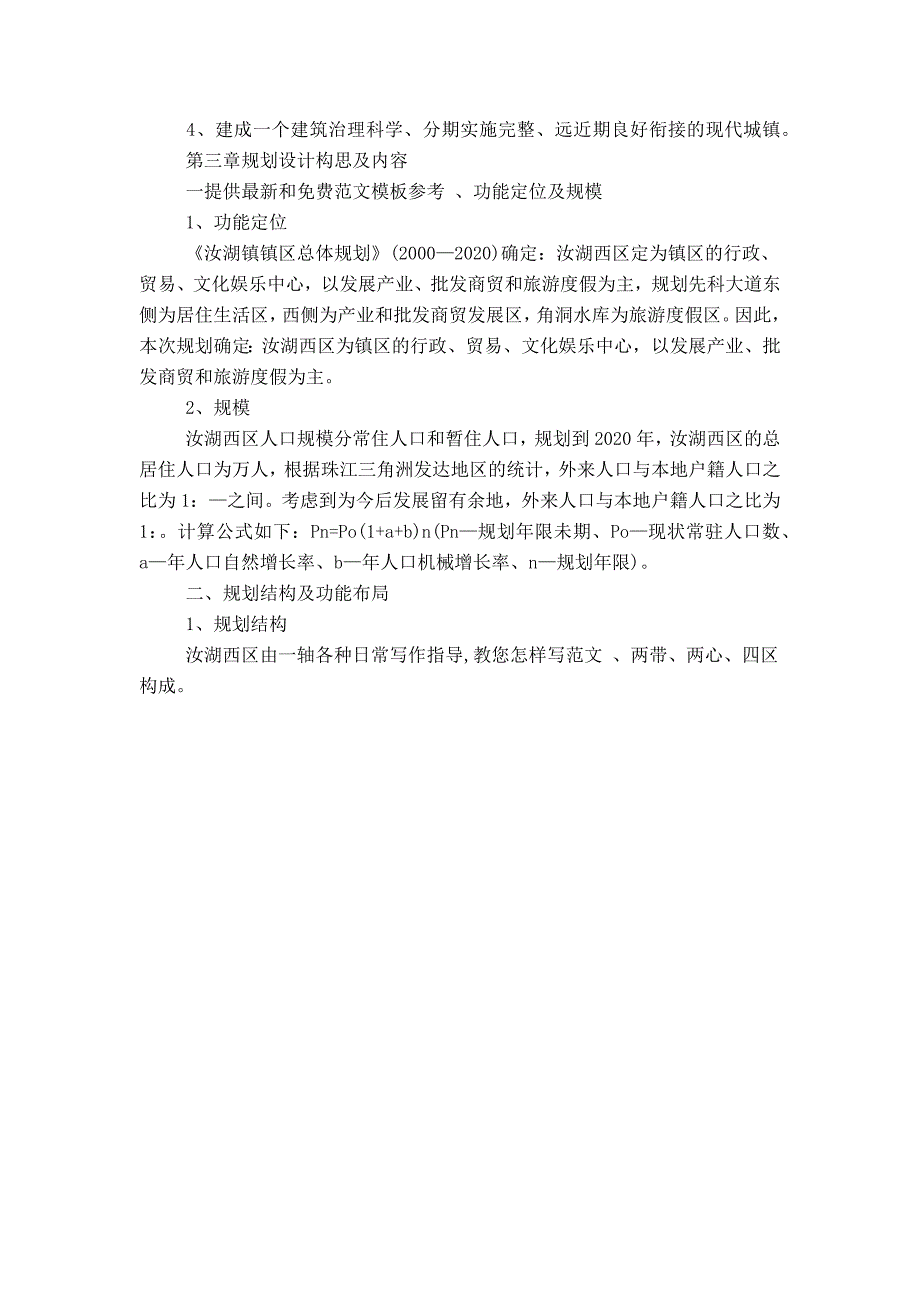 东江客都项目总策划书二正文_第2页