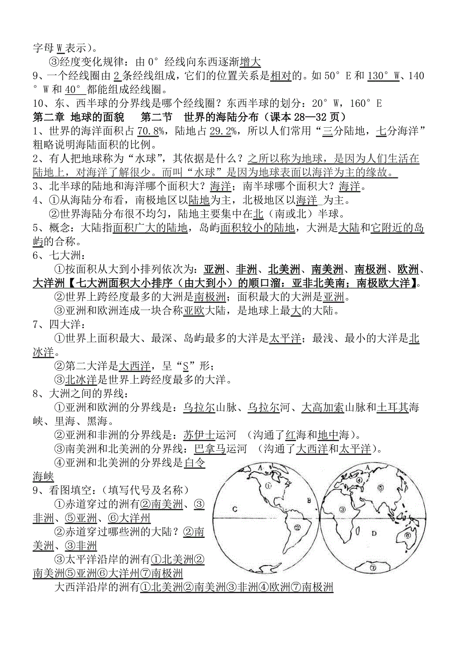 地理第一阶段复习提纲_第2页