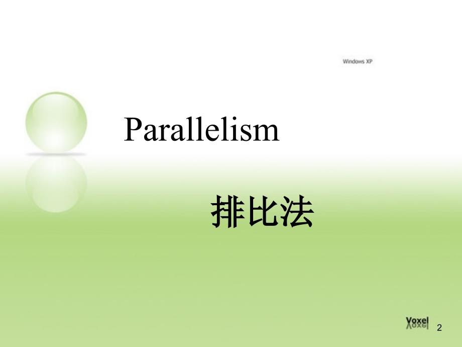 Parallelism排比法,Climax,Anticlimax突降法ppt课件_第2页