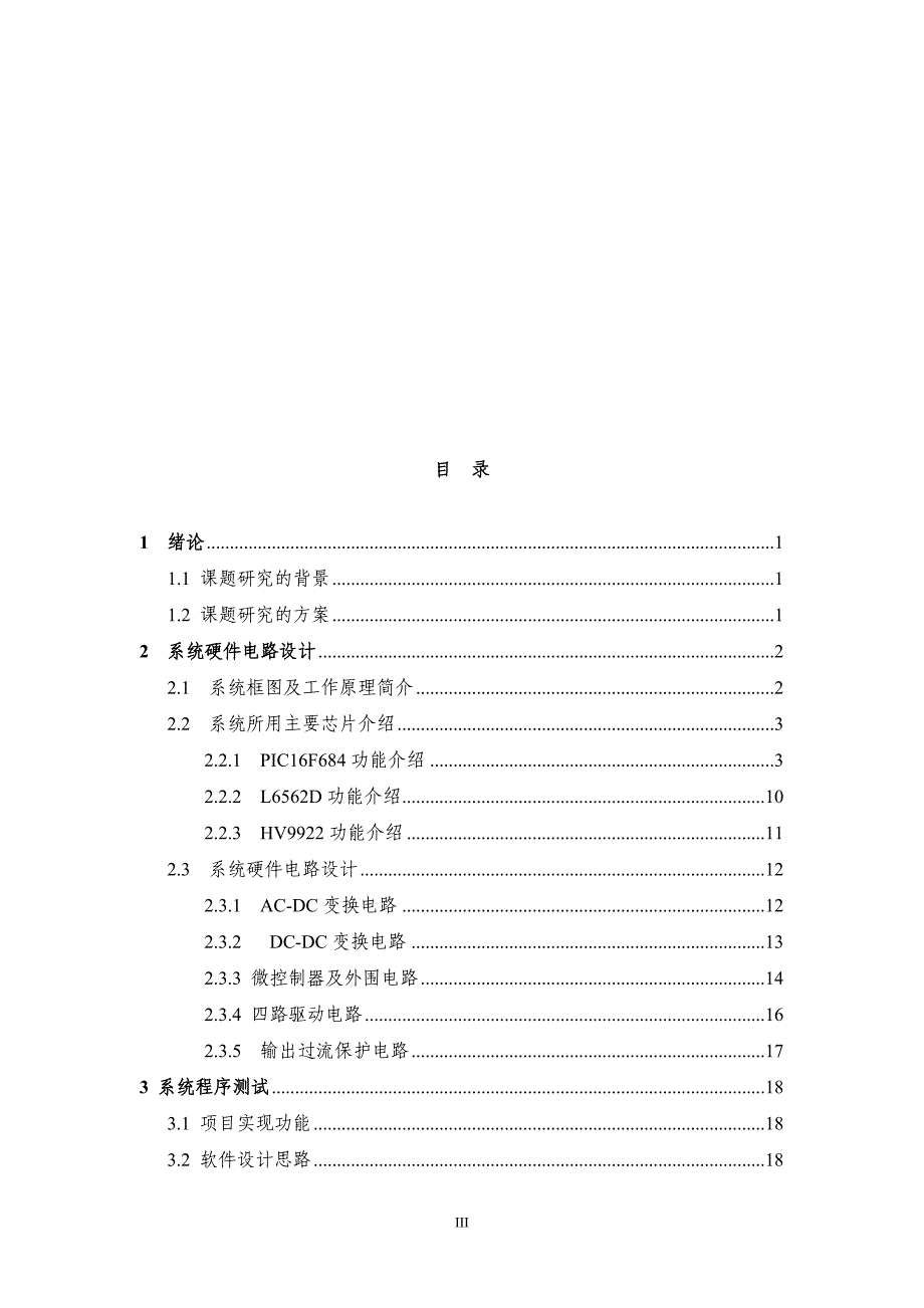 LED驱动电源的设计论文_第3页