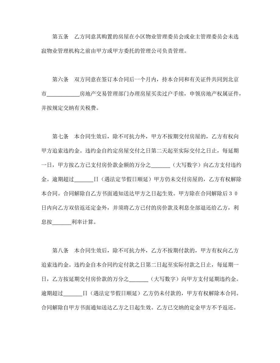 北京市经济适用住房买卖合同_第3页