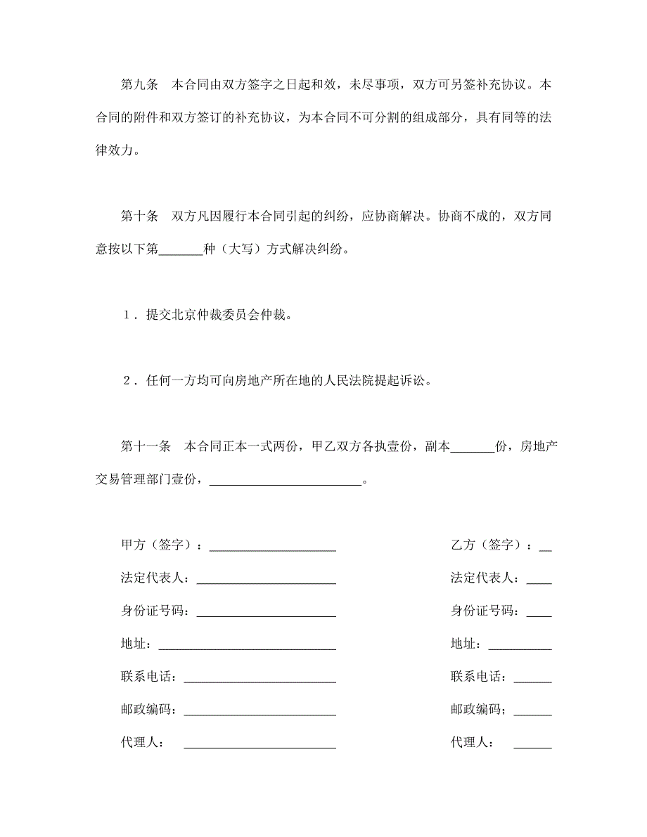 北京市经济适用住房买卖合同_第4页