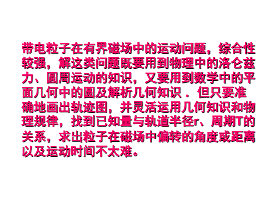 带电粒子在有界磁场中的运动_第2页