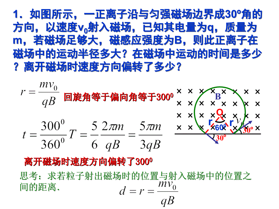 带电粒子在有界磁场中的运动_第4页