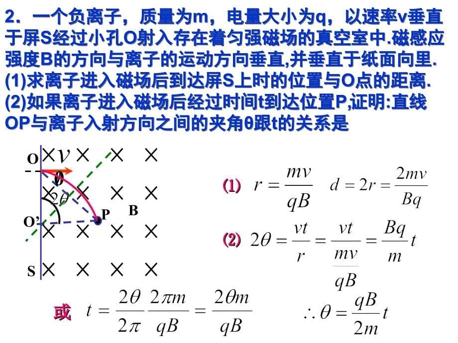 带电粒子在有界磁场中的运动_第5页