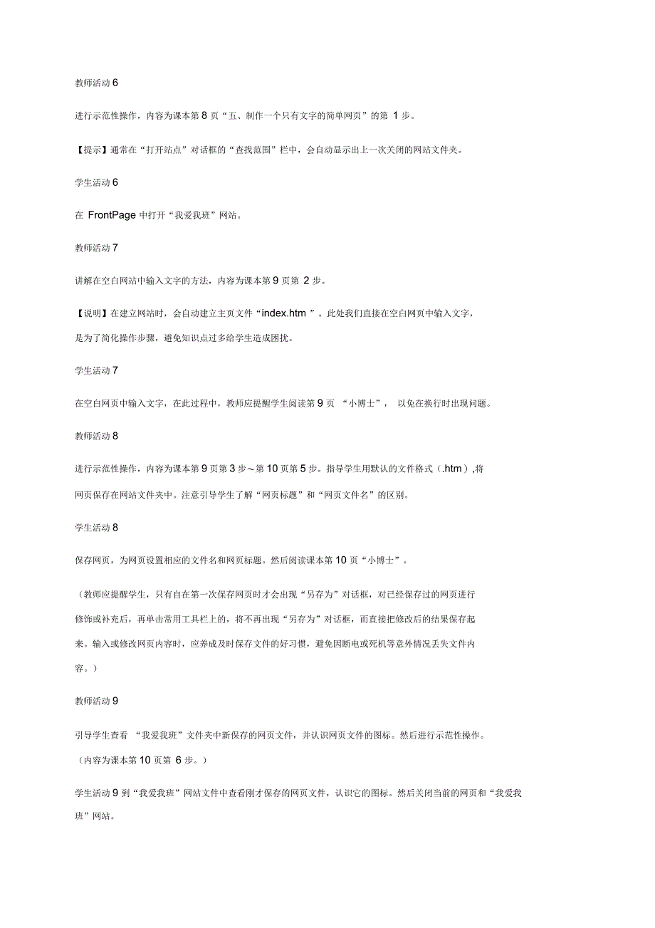 小学信息技术第三册上制作一个简单的网页名师教案泰山版_第3页