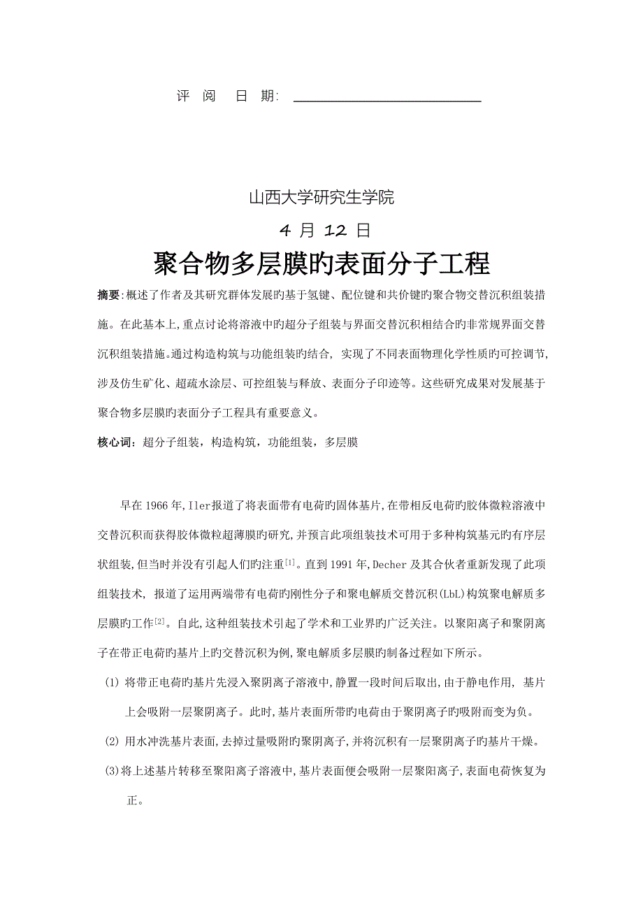 聚合物多层膜的表面分子关键工程_第2页