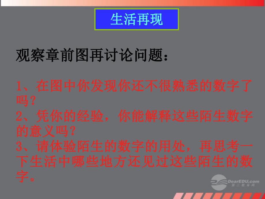 七年级数学上册 1.1《正数和负数》课件 （新版）新人教版_第4页