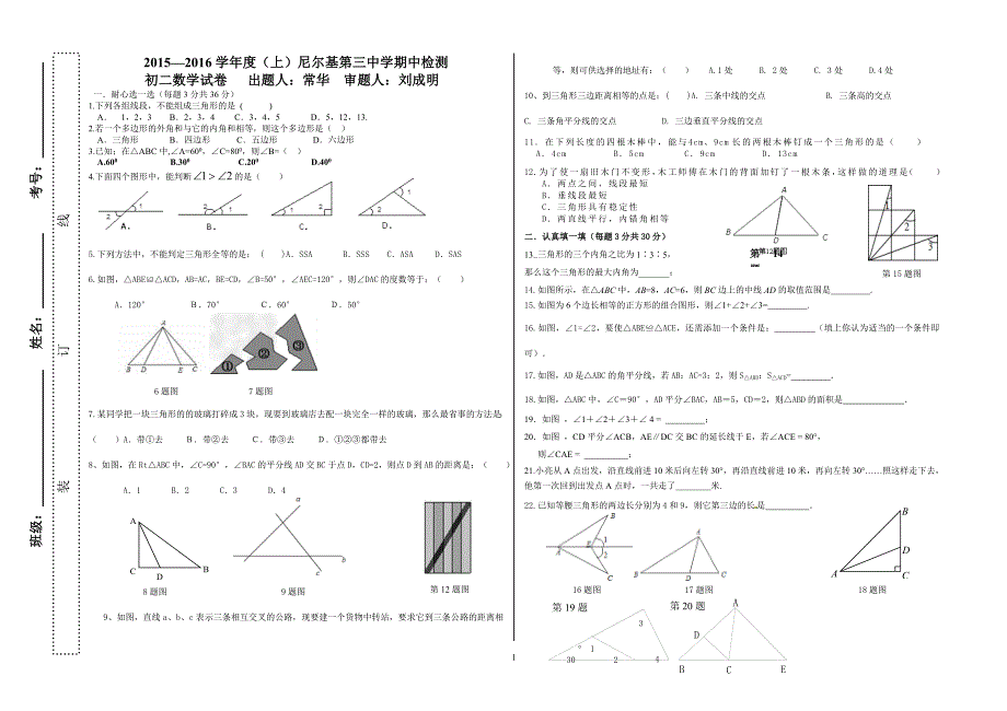 期中试题八年级数学_第1页